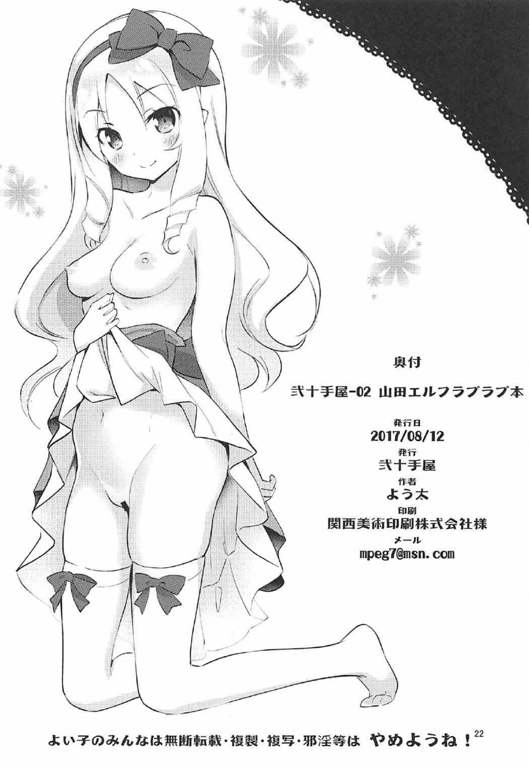 弐十手屋-02 山田エルフラブラブ本 21ページ
