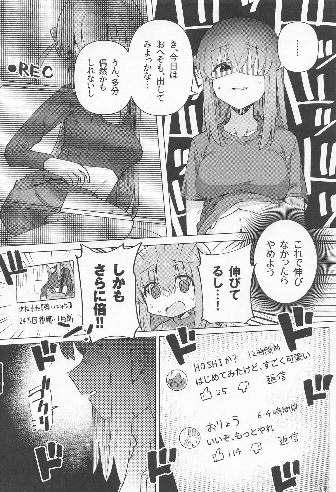 承認欲求 7ページ