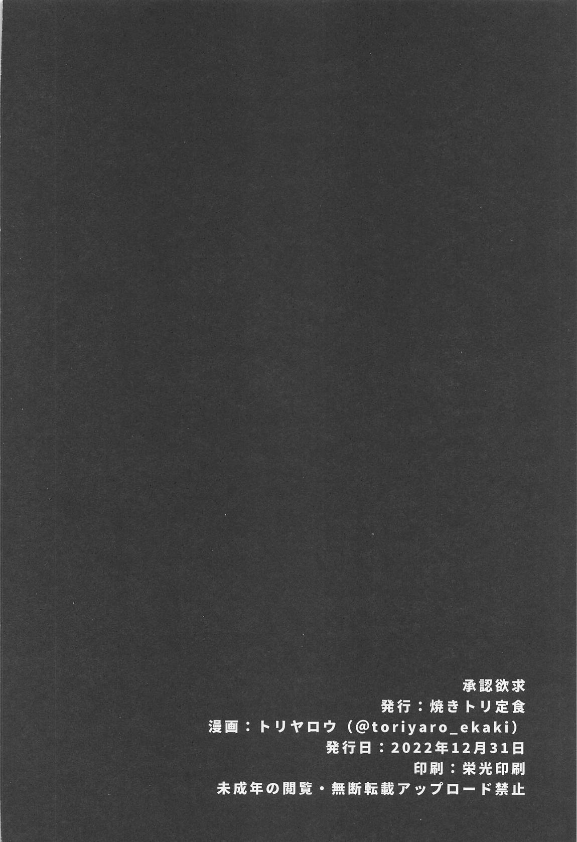 承認欲求 22ページ