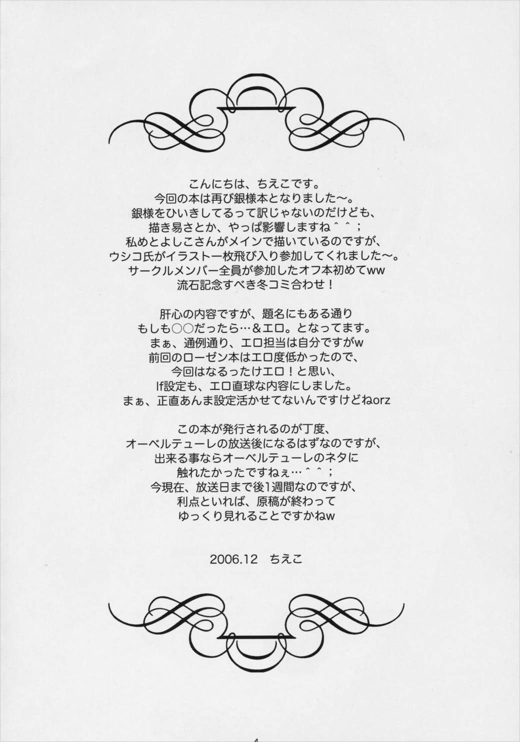 If Ero! 3ページ