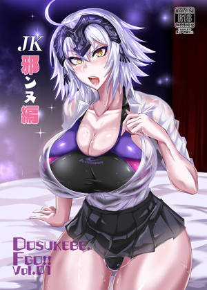 DOSUKEBE. FGO!! Vol.01 JK邪ンヌ編