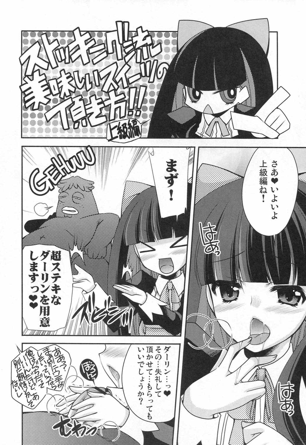 ストッキング流美味しいスイーツの頂き方 9ページ