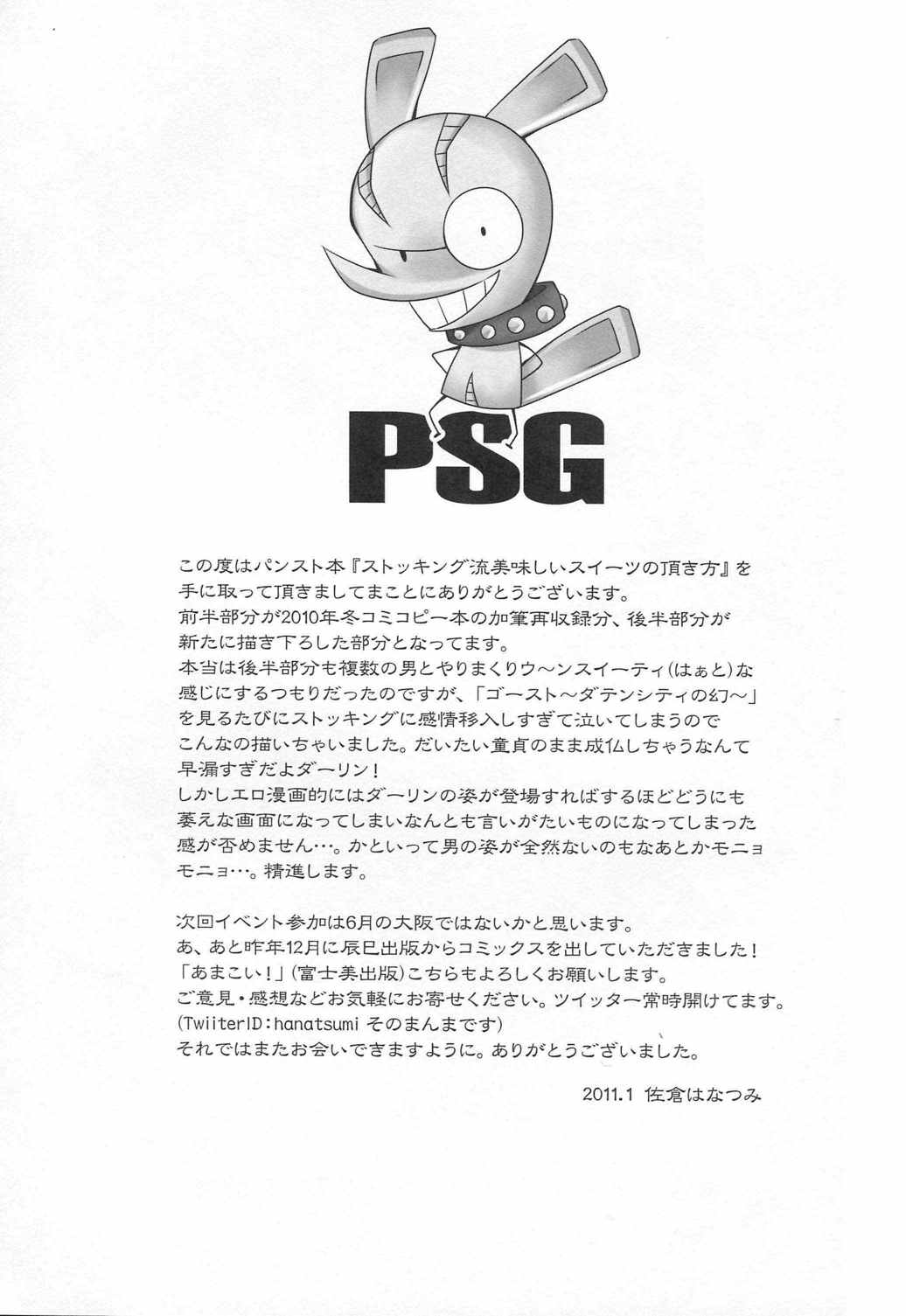 ストッキング流美味しいスイーツの頂き方 20ページ