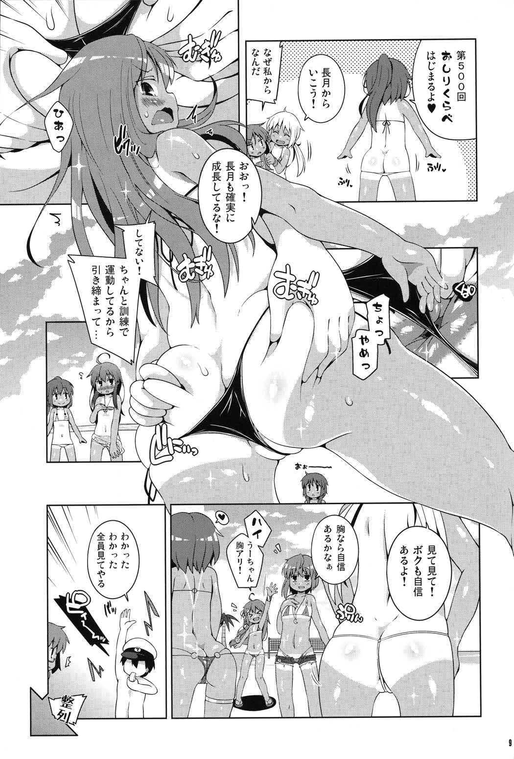 マイクロビキニ着ろ睦月型ぁ!! 7ページ