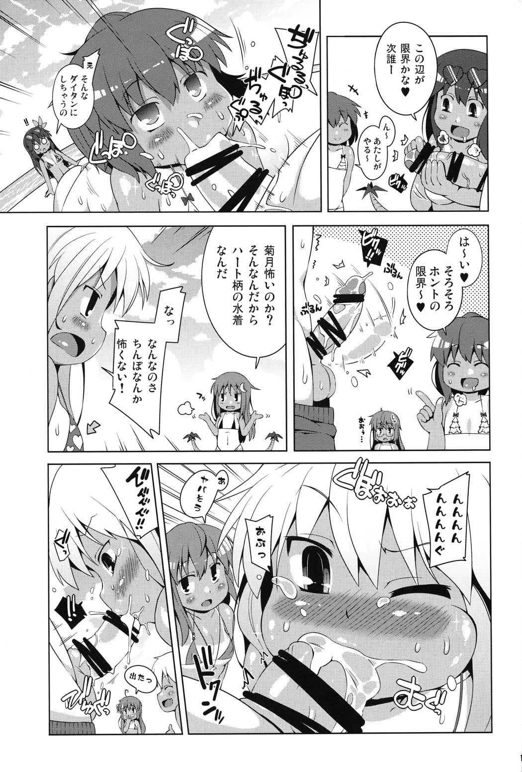 マイクロビキニ着ろ睦月型ぁ!! 11ページ