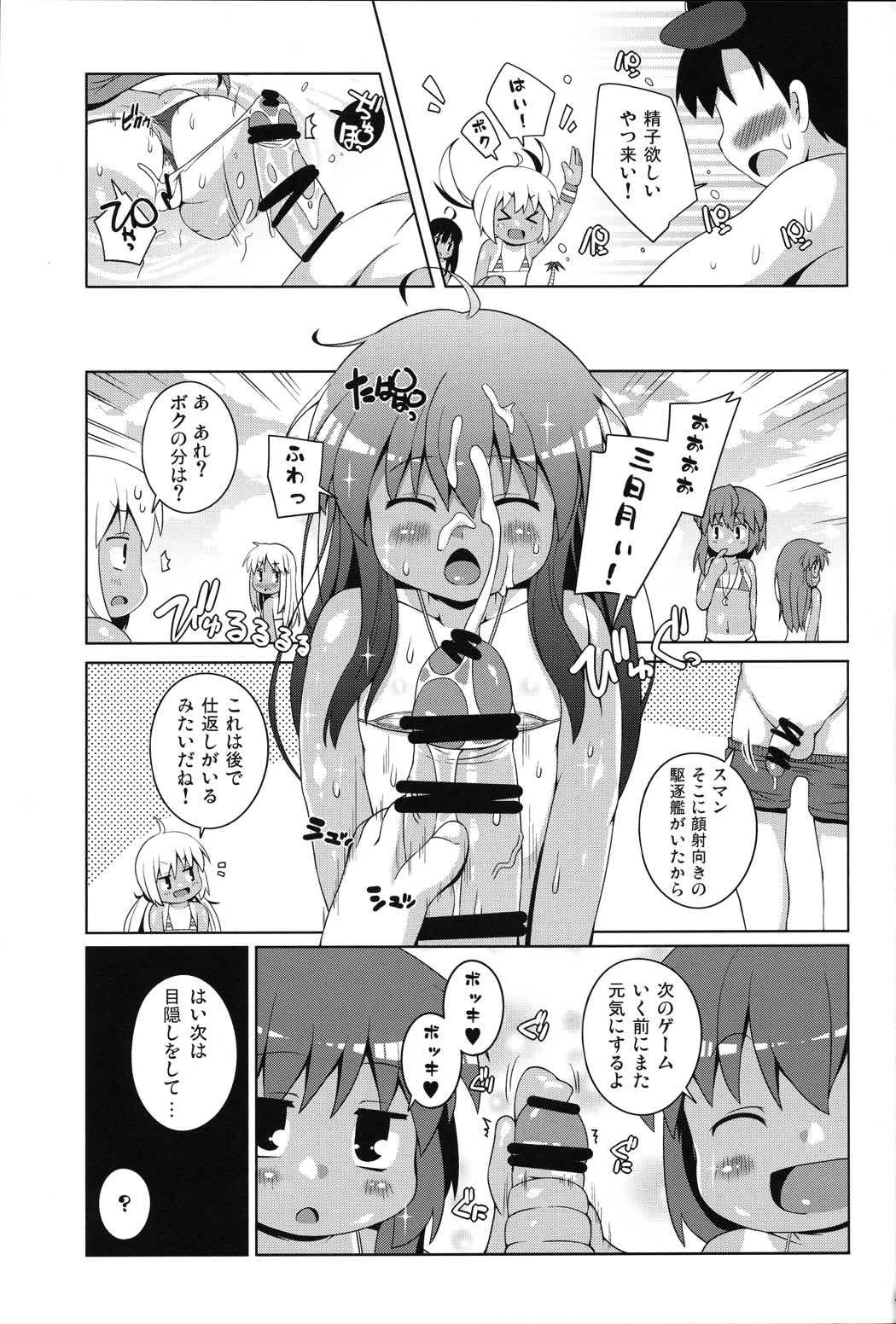 マイクロビキニ着ろ睦月型ぁ!! 15ページ