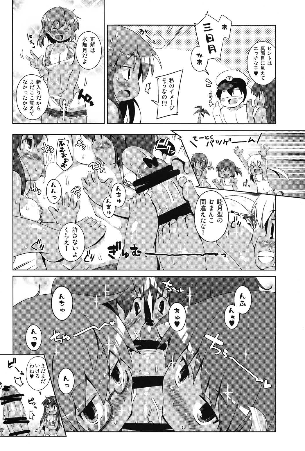 マイクロビキニ着ろ睦月型ぁ!! 18ページ