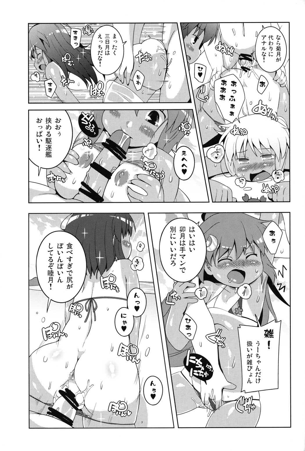 マイクロビキニ着ろ睦月型ぁ!! 21ページ