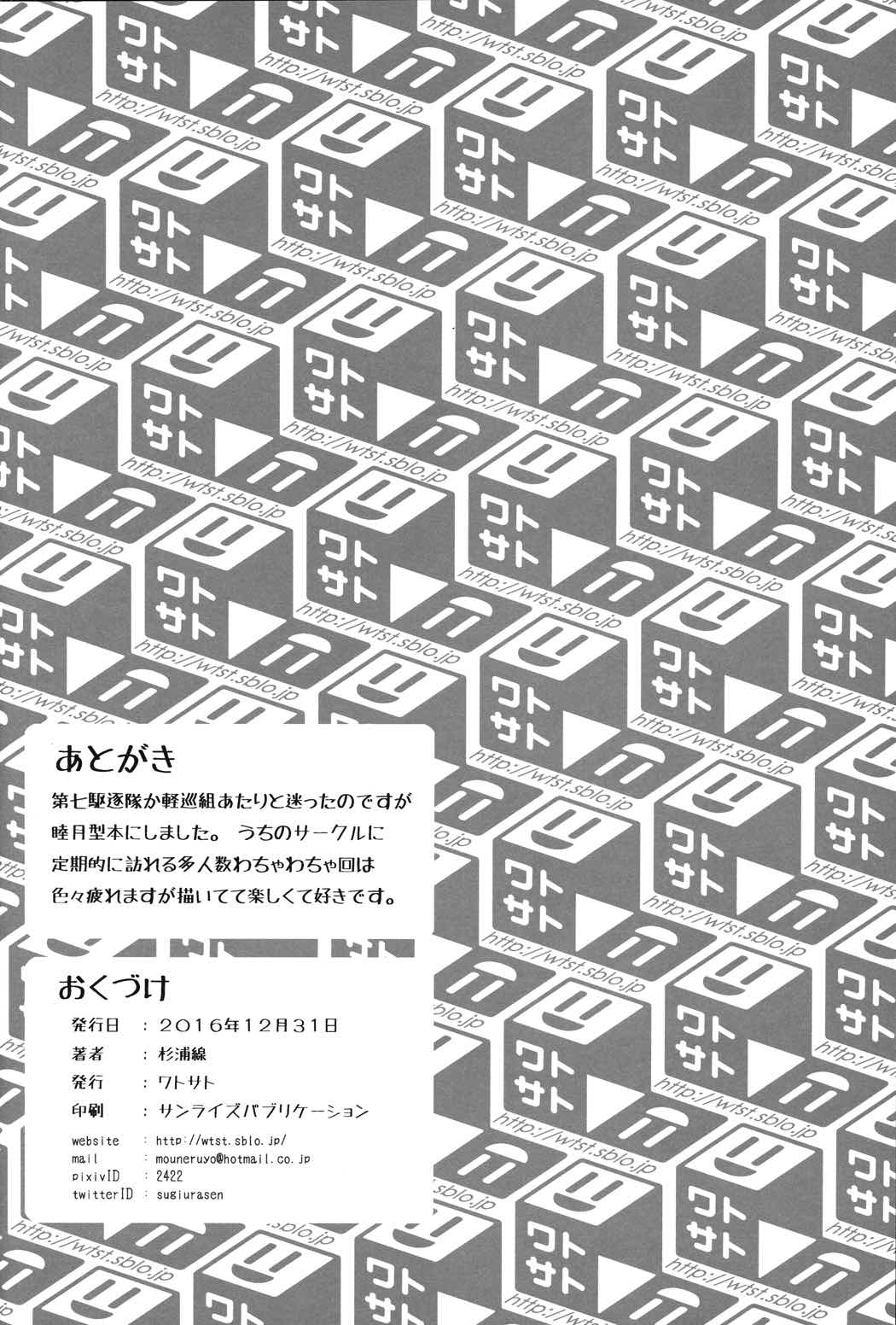 マイクロビキニ着ろ睦月型ぁ!! 23ページ