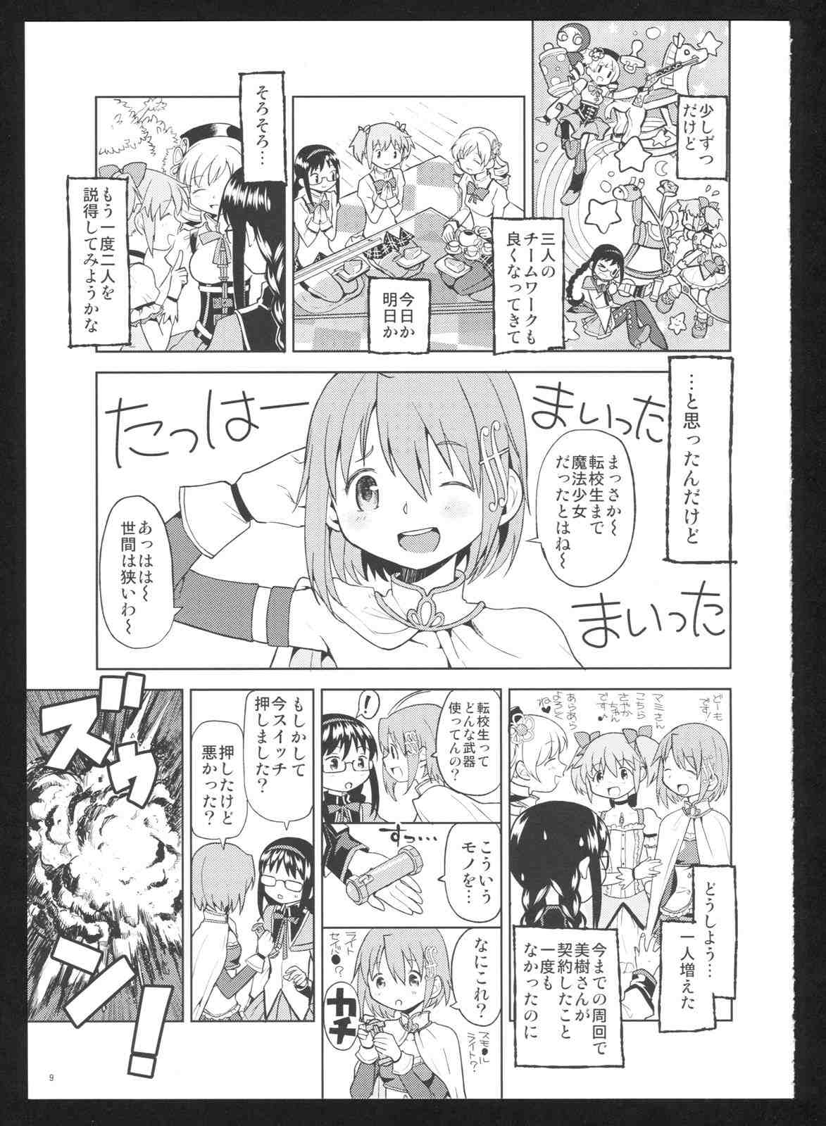 過酷少女絵録・惨 11ページ