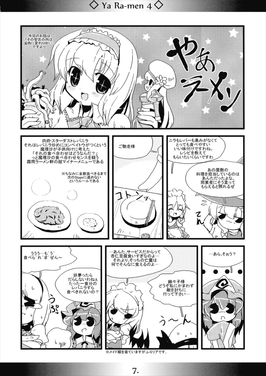 やぁラーメン4 6ページ