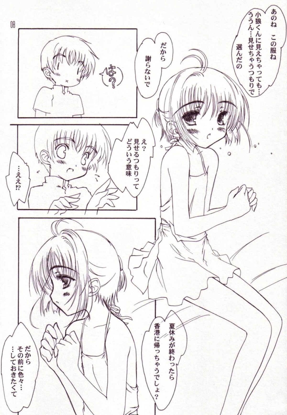 SPECIAL STAGE 7ページ