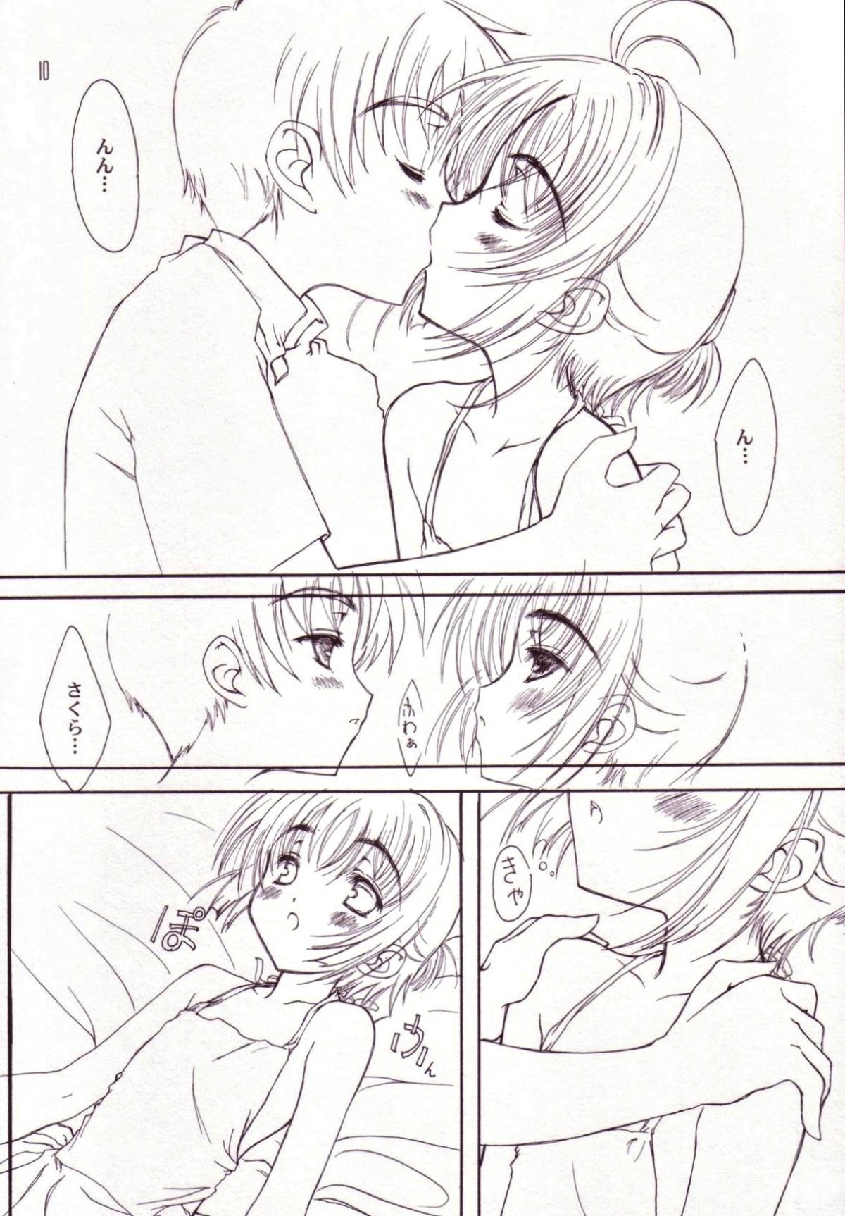 SPECIAL STAGE 9ページ