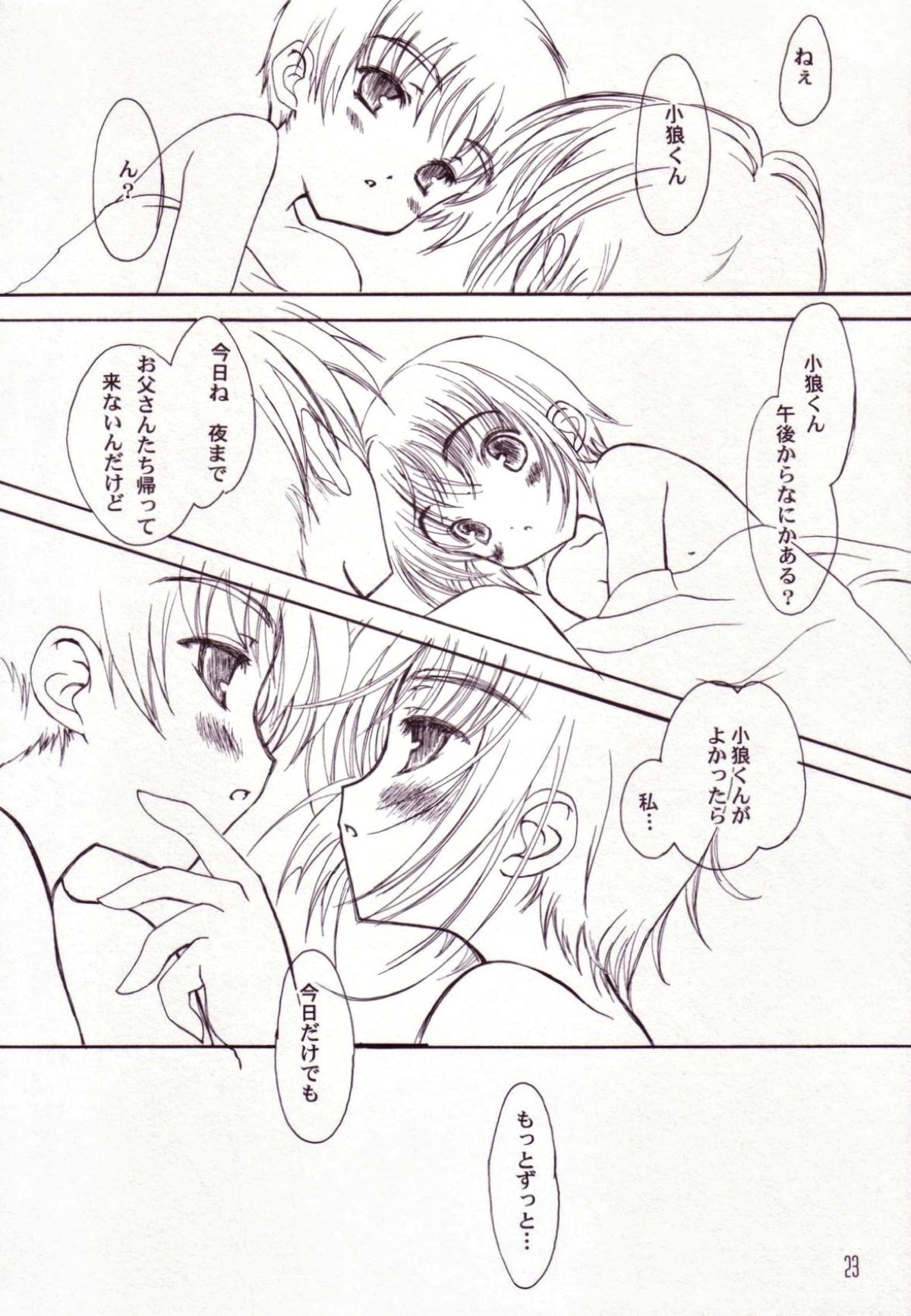 SPECIAL STAGE 22ページ
