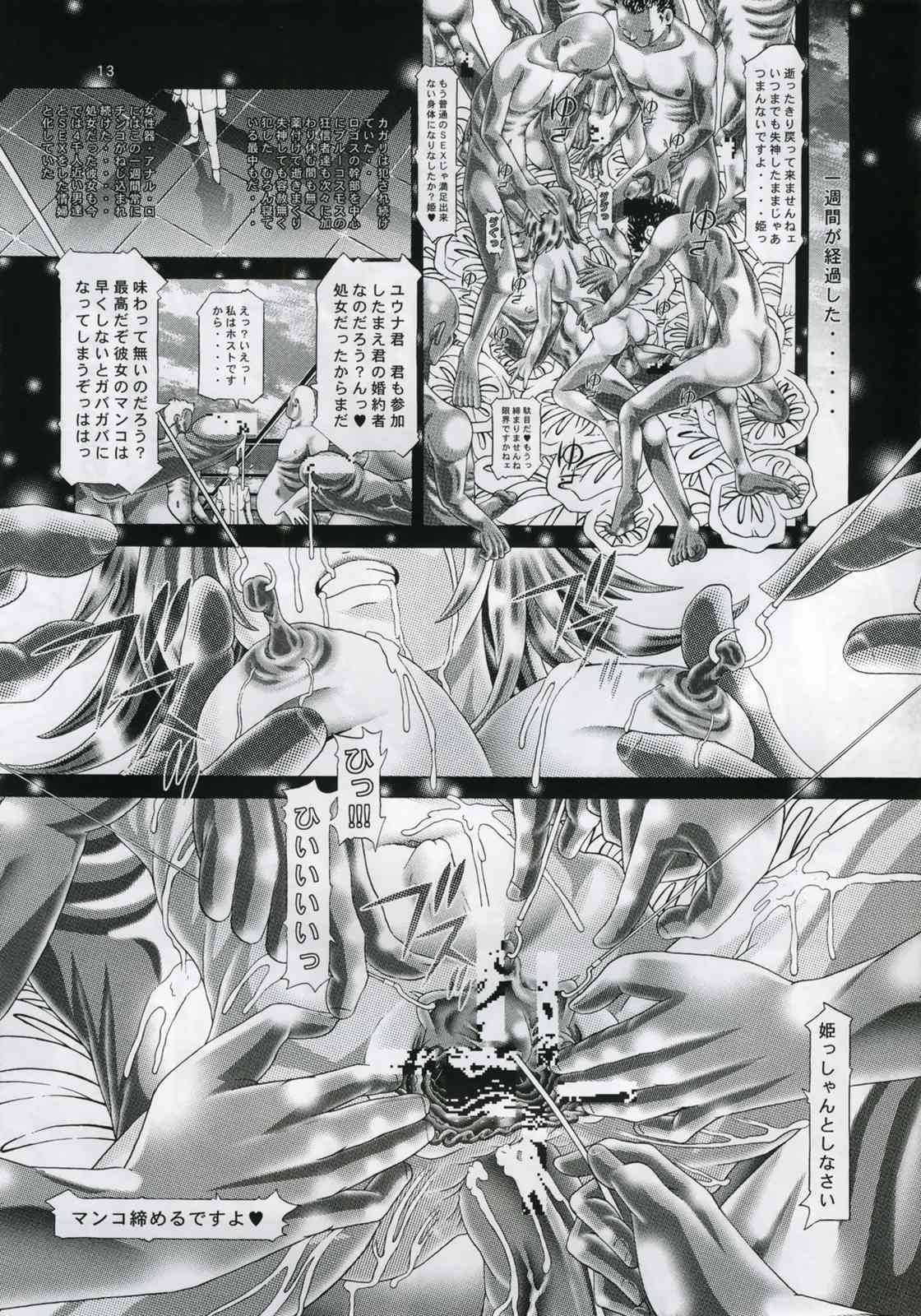RANDOM NUDE 5 12ページ