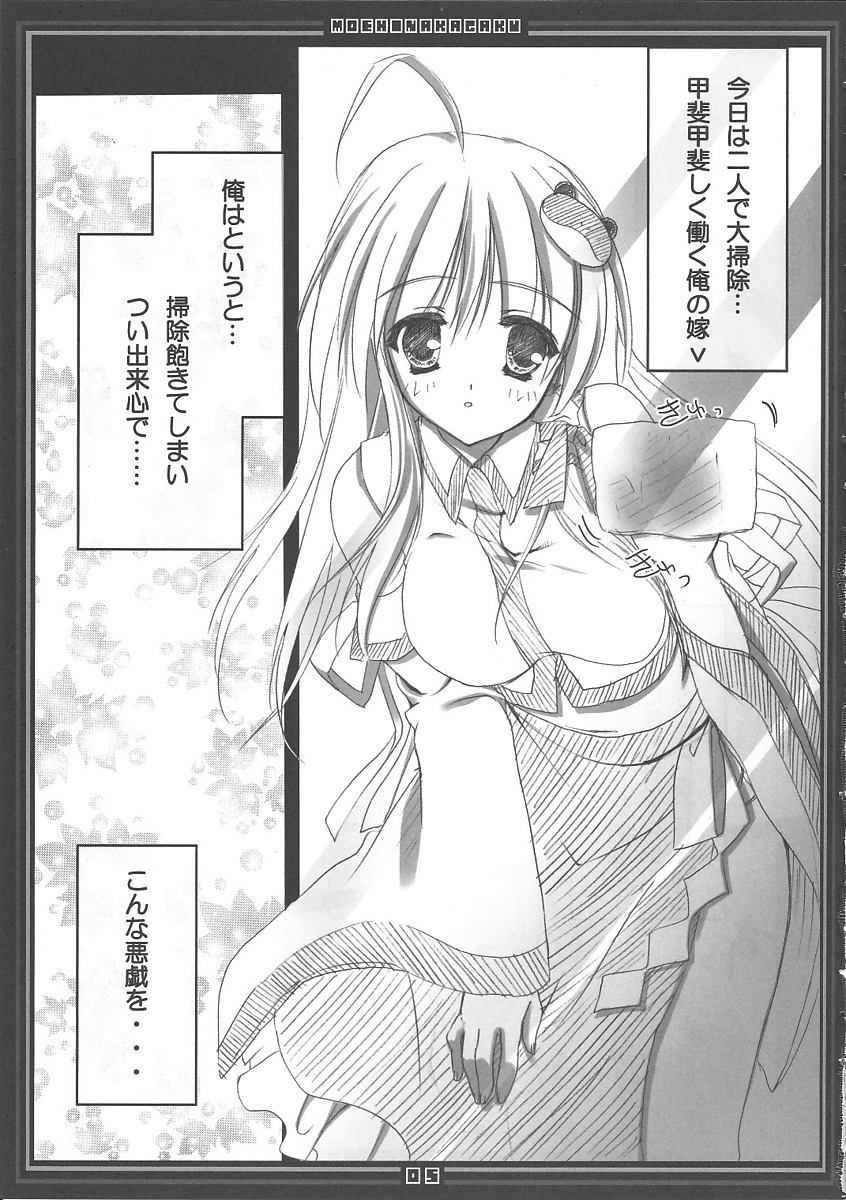 恋風乙女3 4ページ