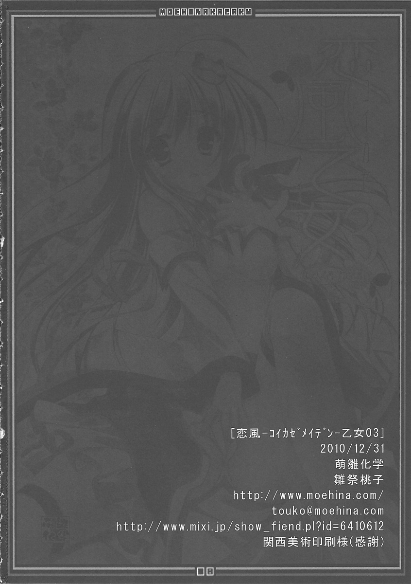 恋風乙女3 17ページ