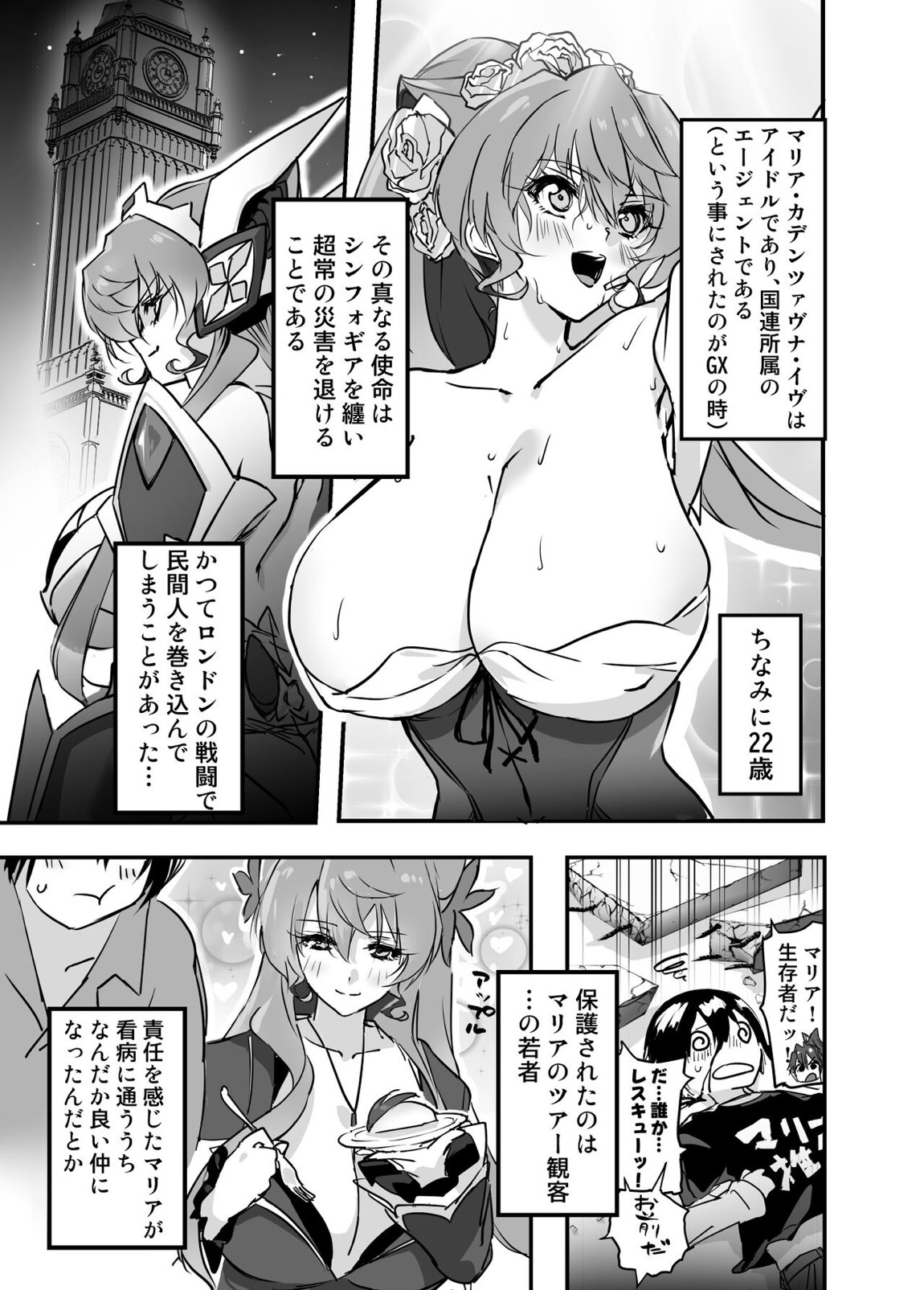 たやマ年下KARESHI本 2ページ