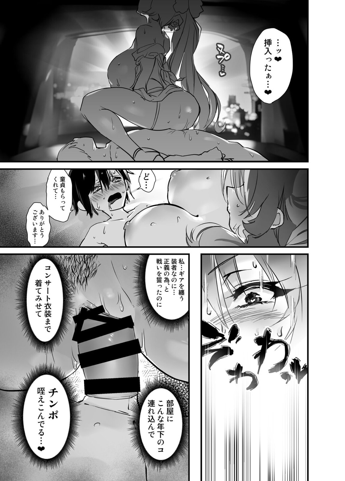 たやマ年下KARESHI本 16ページ