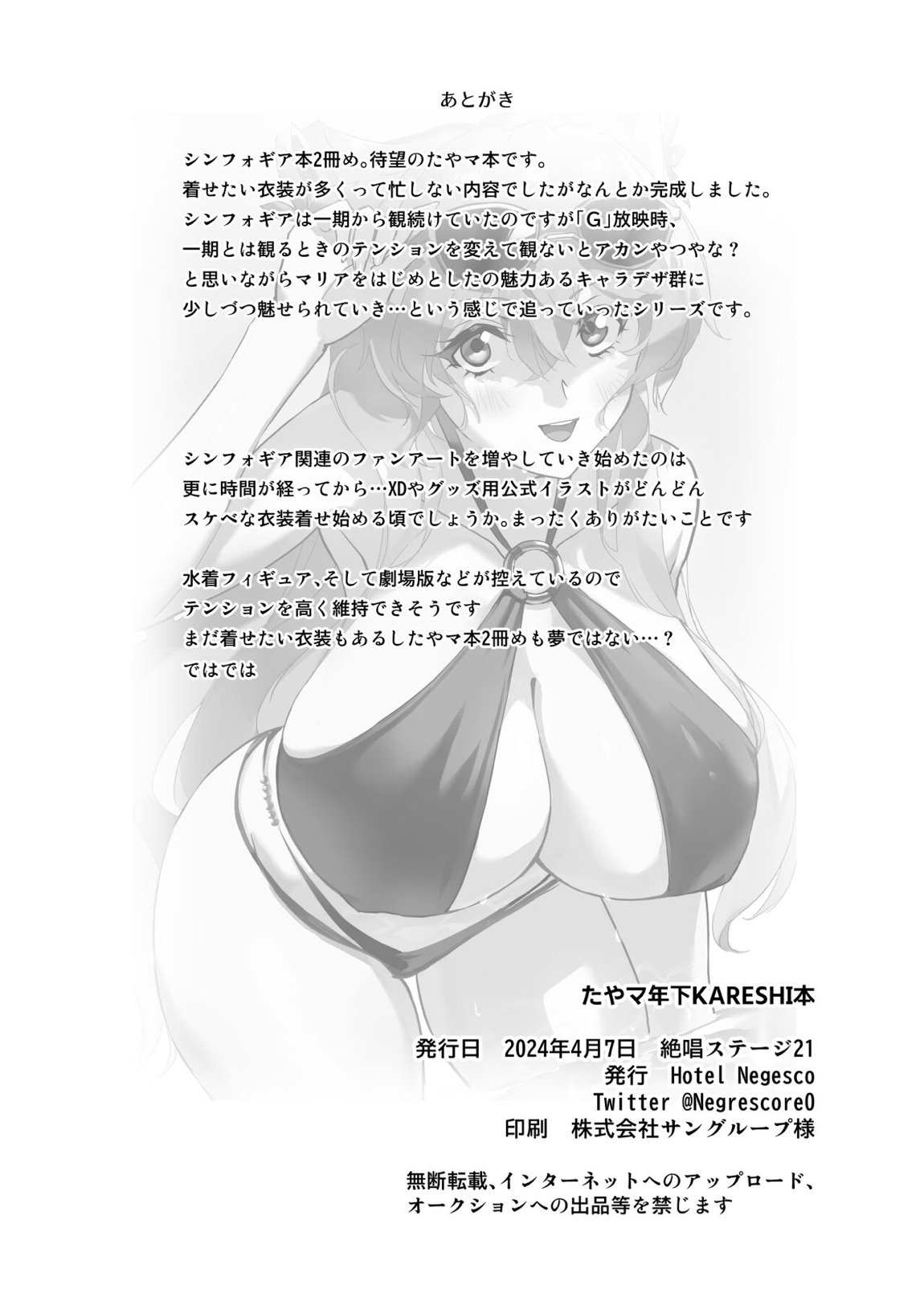 たやマ年下KARESHI本 25ページ