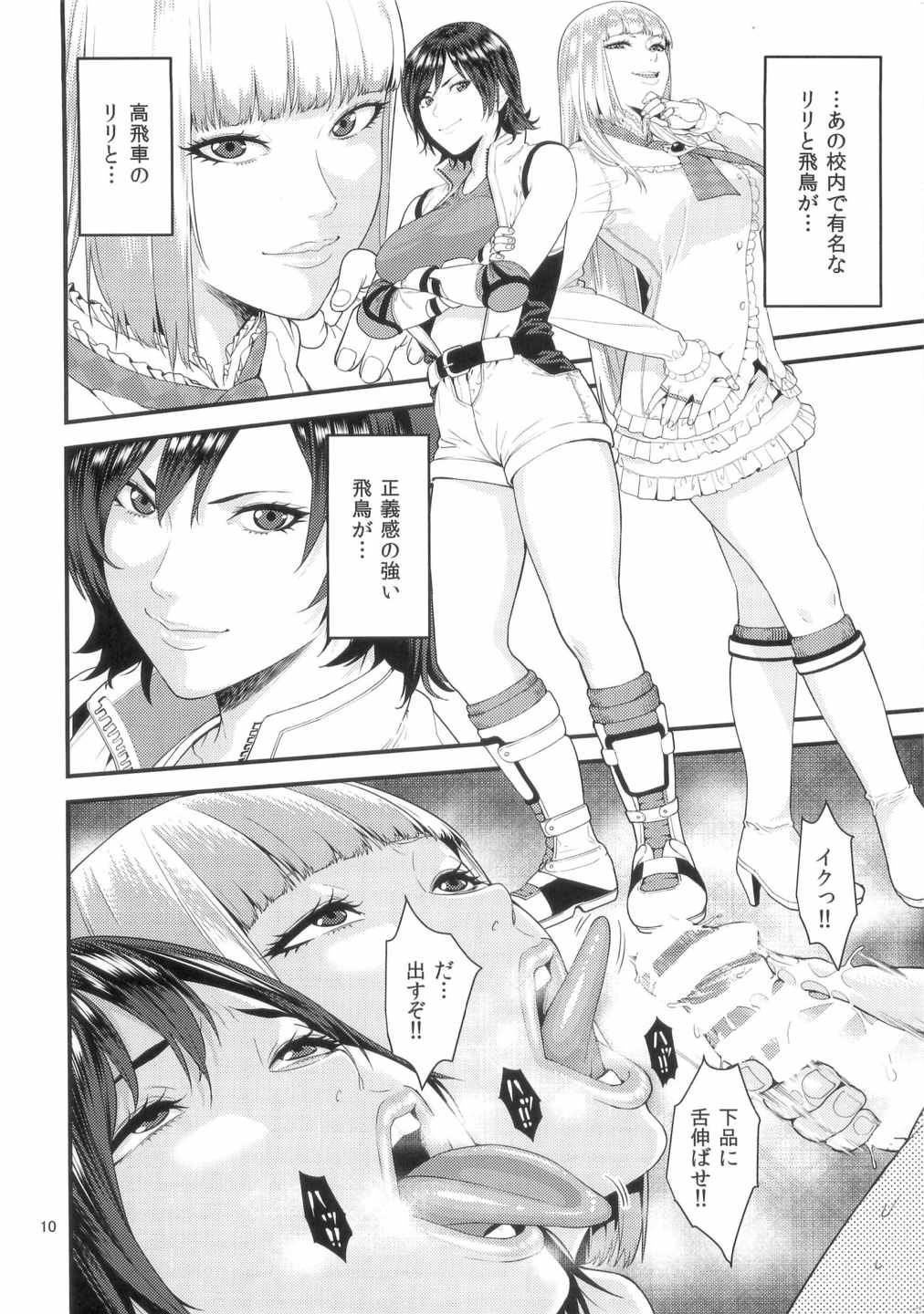 TEK○EN ~催眠術ver~ 8ページ