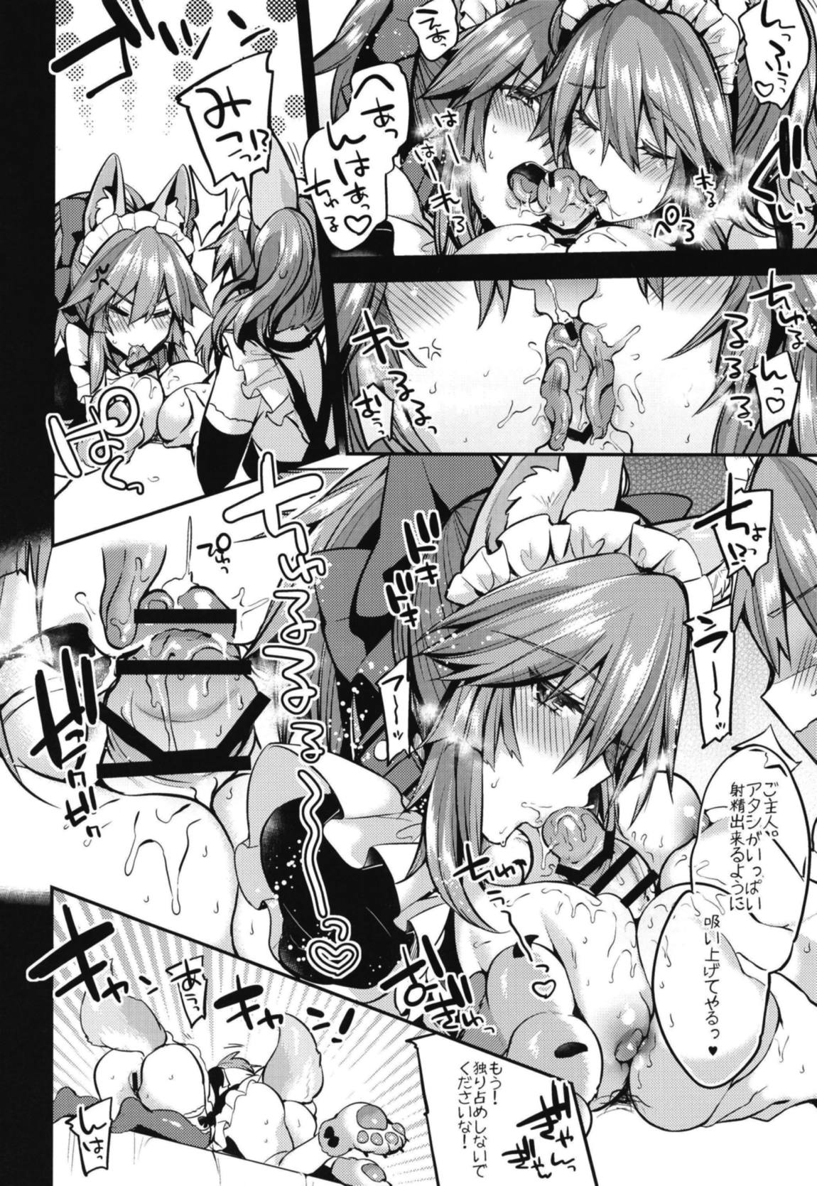 メイドサービス・ダブルフォックス 7ページ