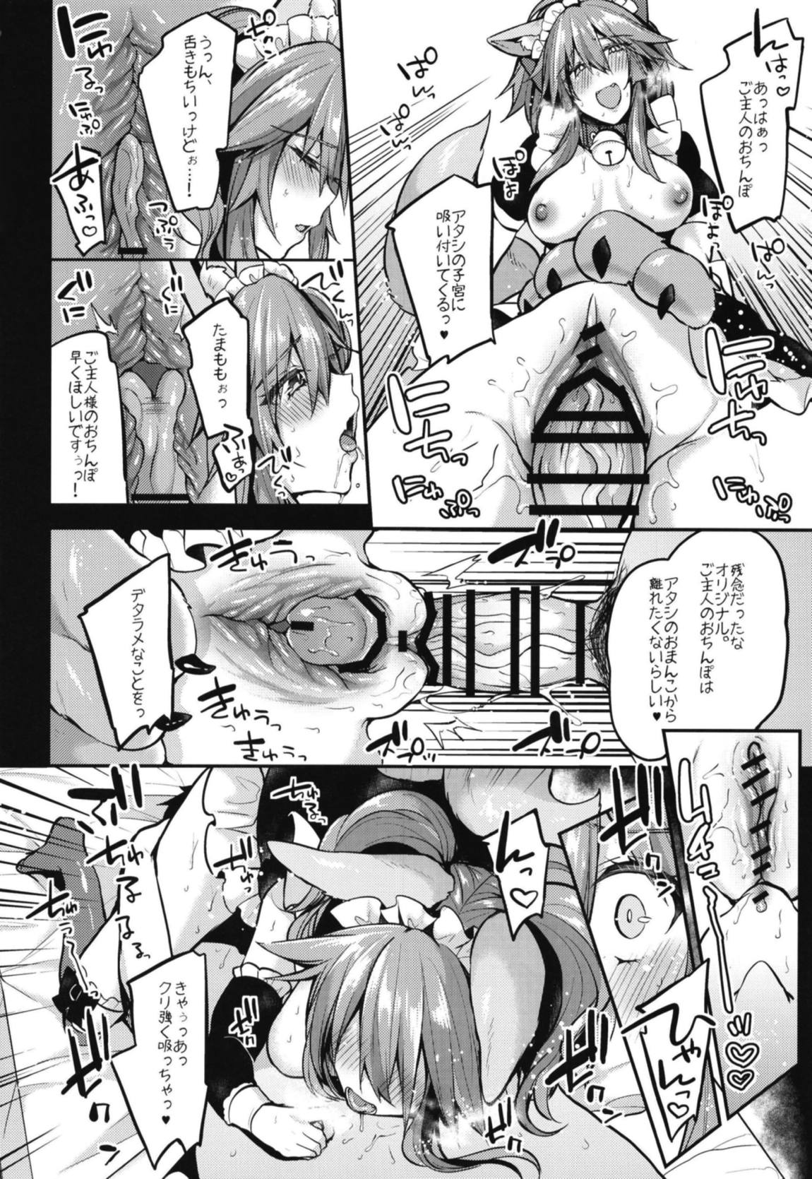メイドサービス・ダブルフォックス 11ページ