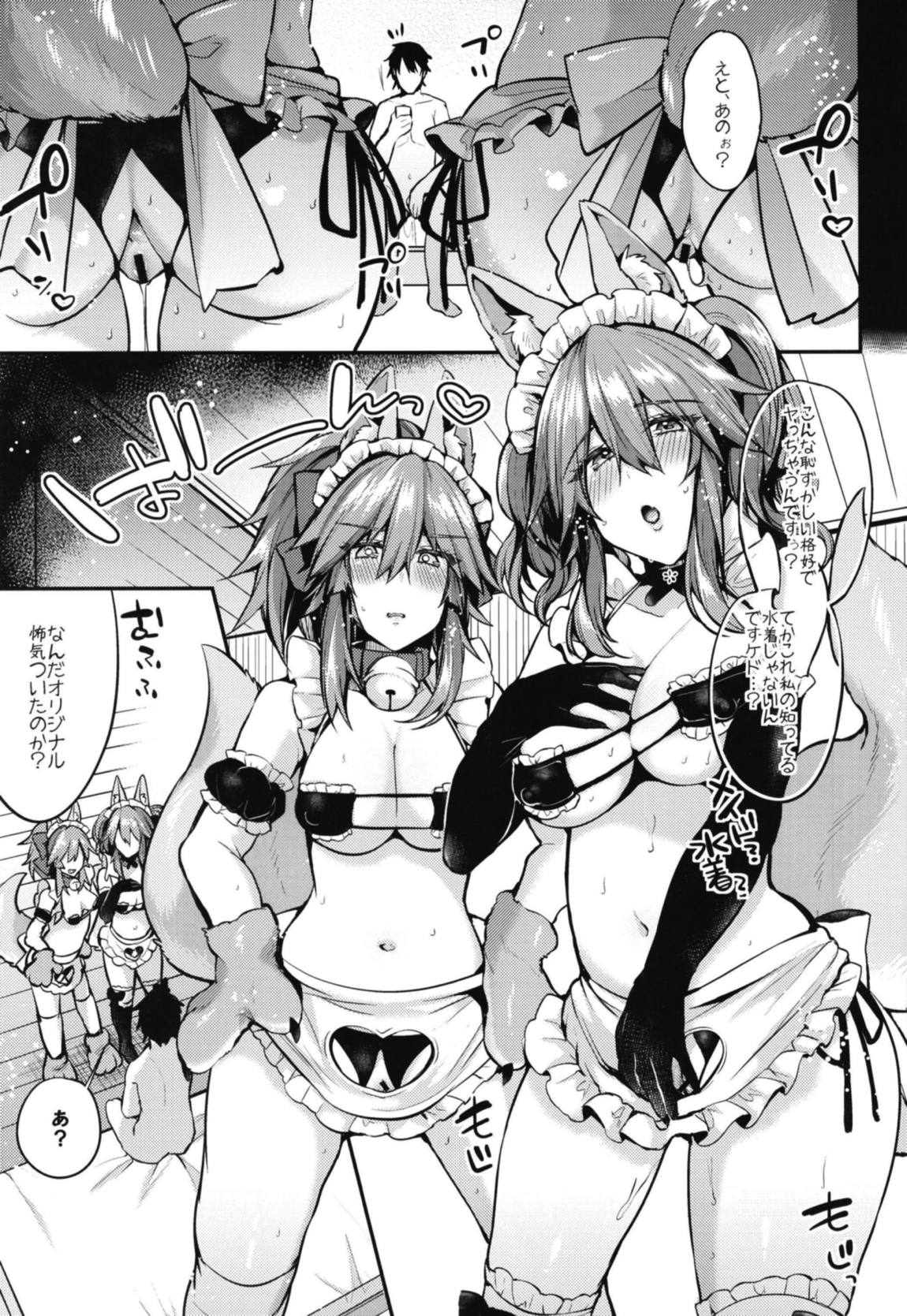 メイドサービス・ダブルフォックス 16ページ