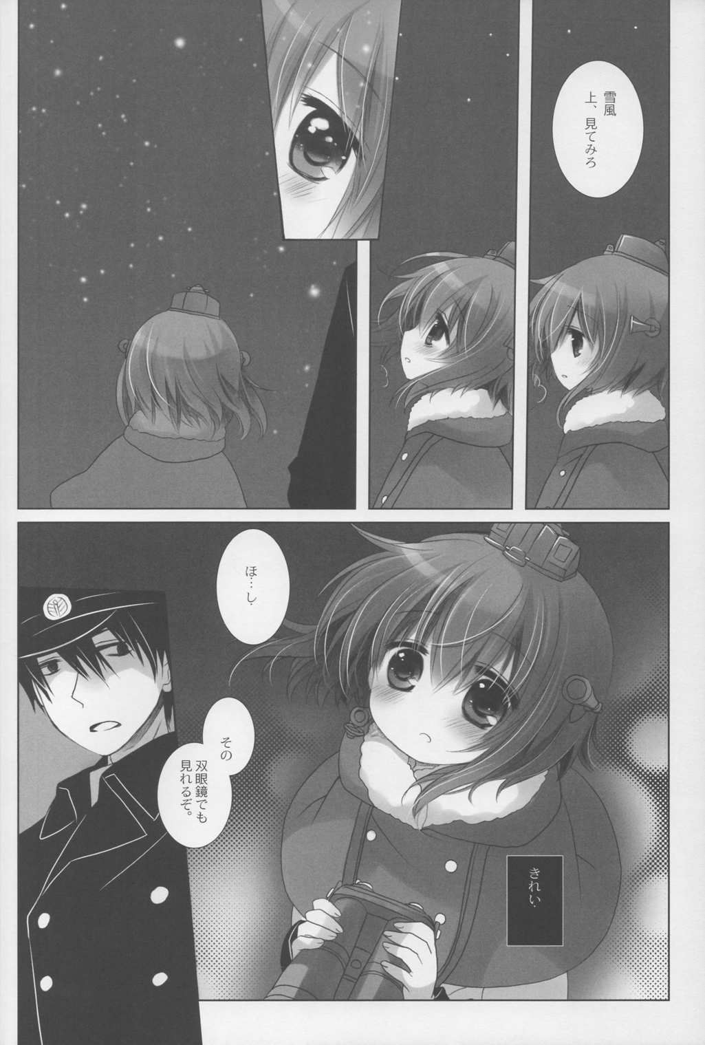 See looking up a night of stars 19ページ