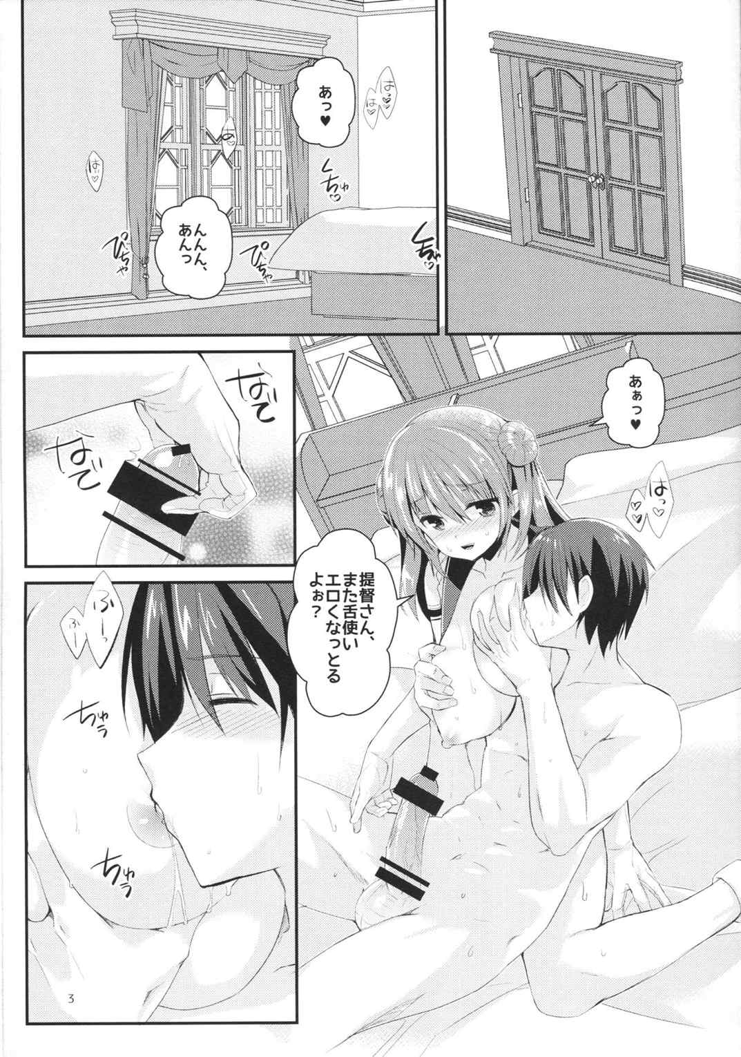 射精管理艦 浦風 4ページ