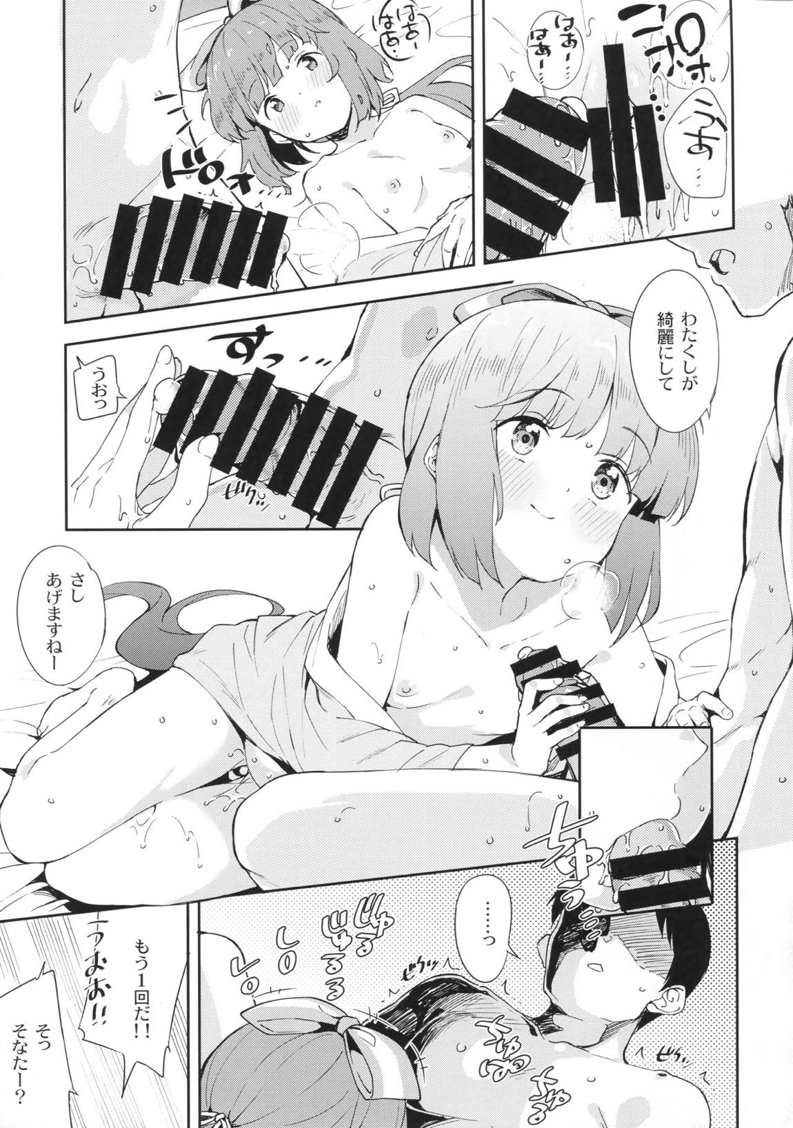 依田芳乃とお家でイチャイチャ 22ページ