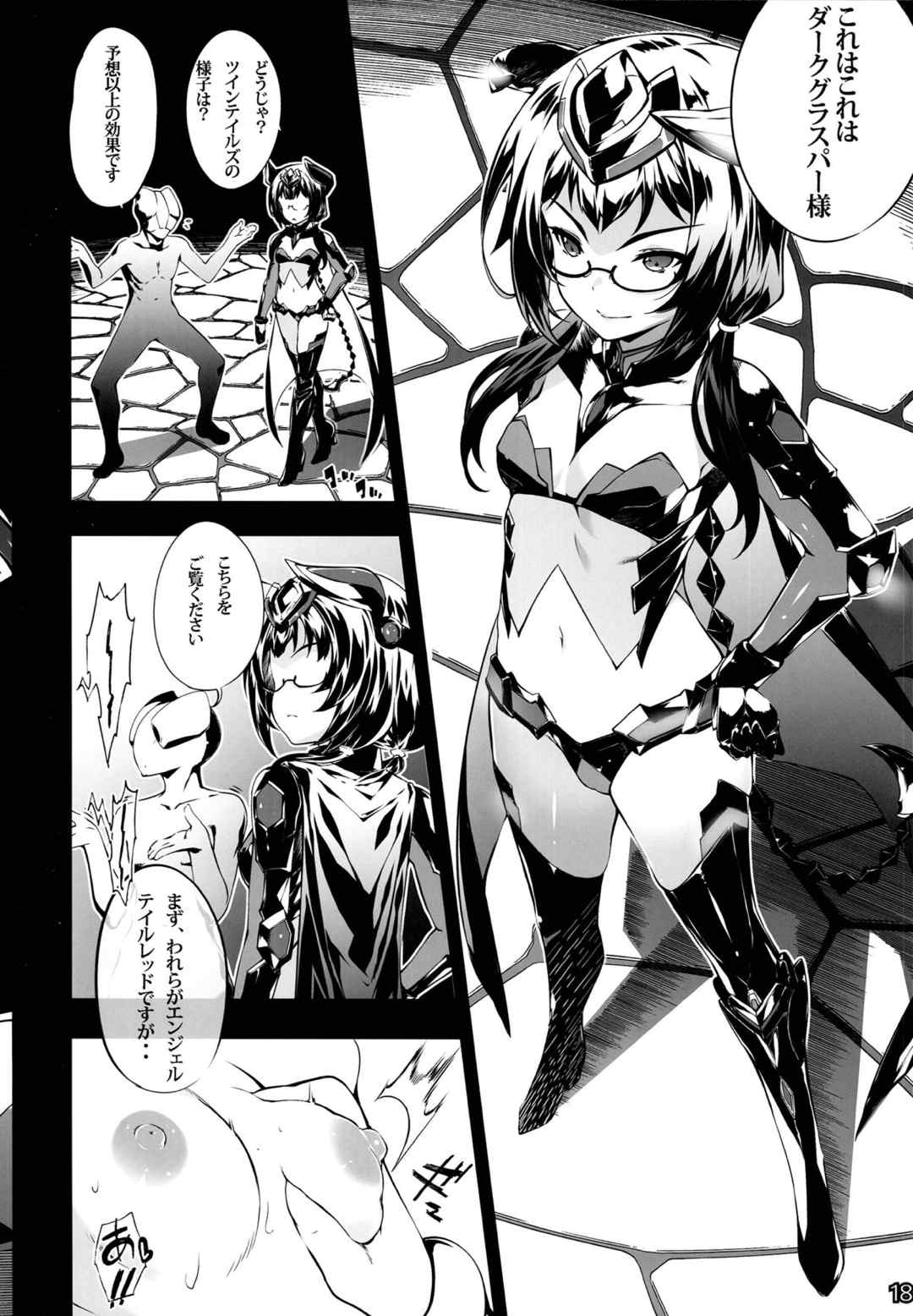 私ヒーローになれませんでした 18ページ