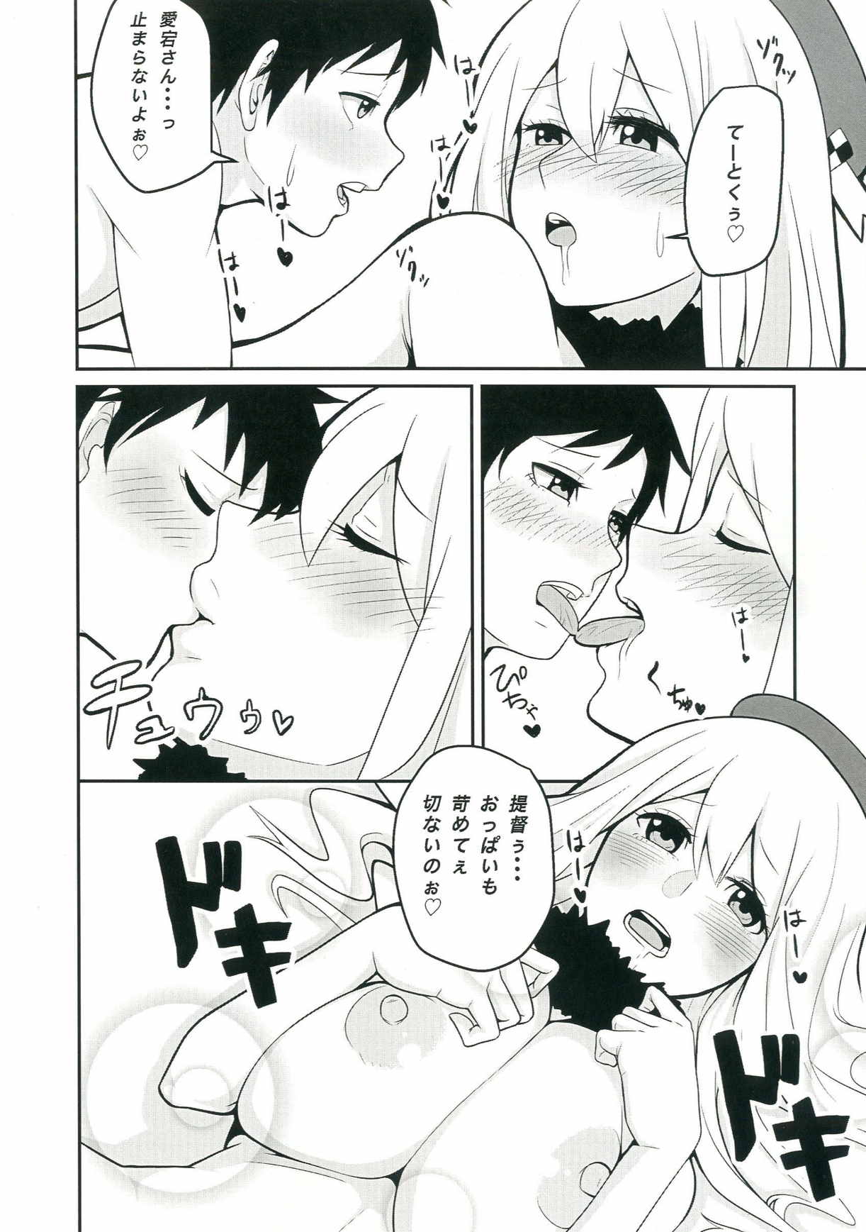 恋する従順愛宕ちゃん 11ページ