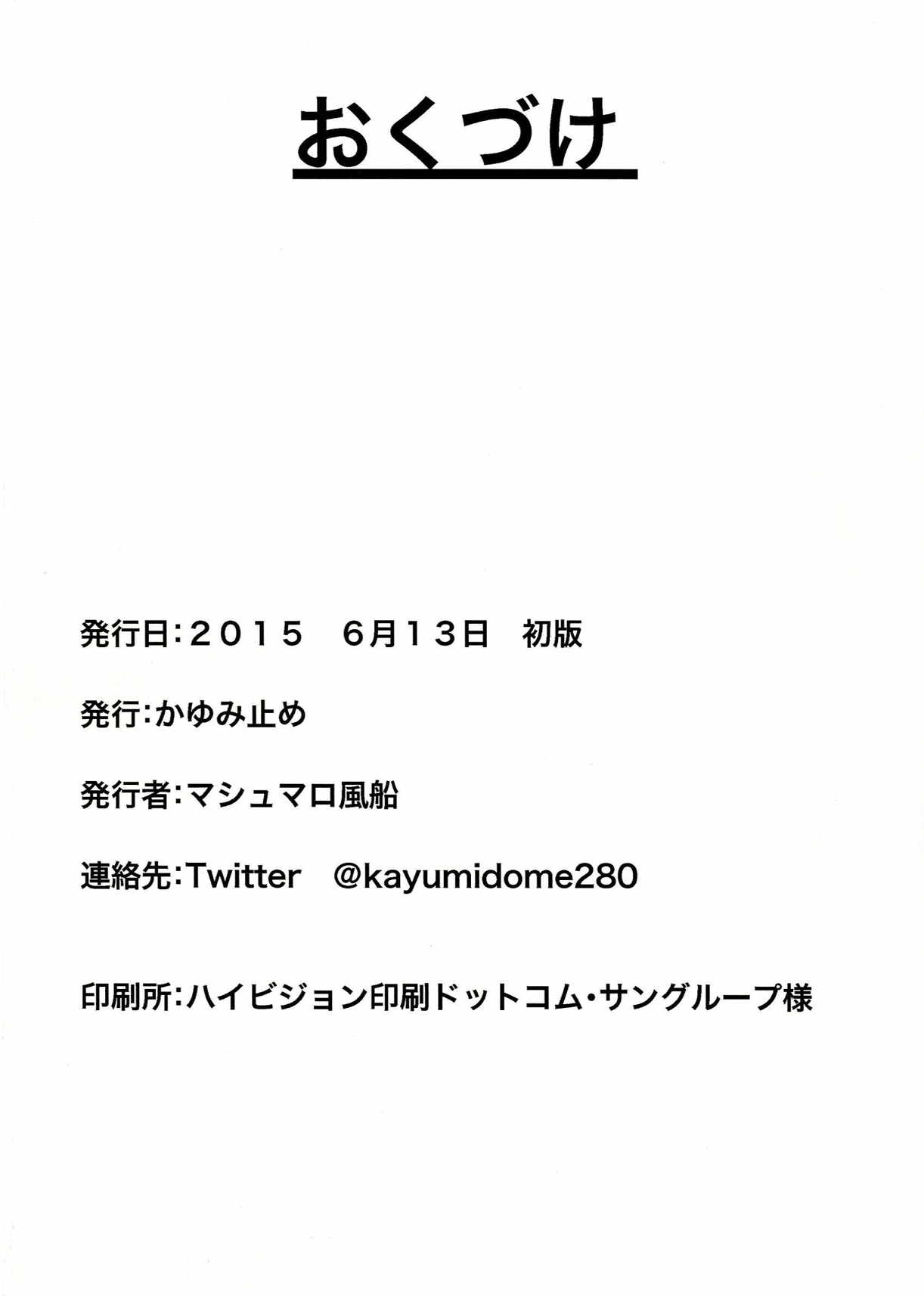 恋する従順愛宕ちゃん 22ページ