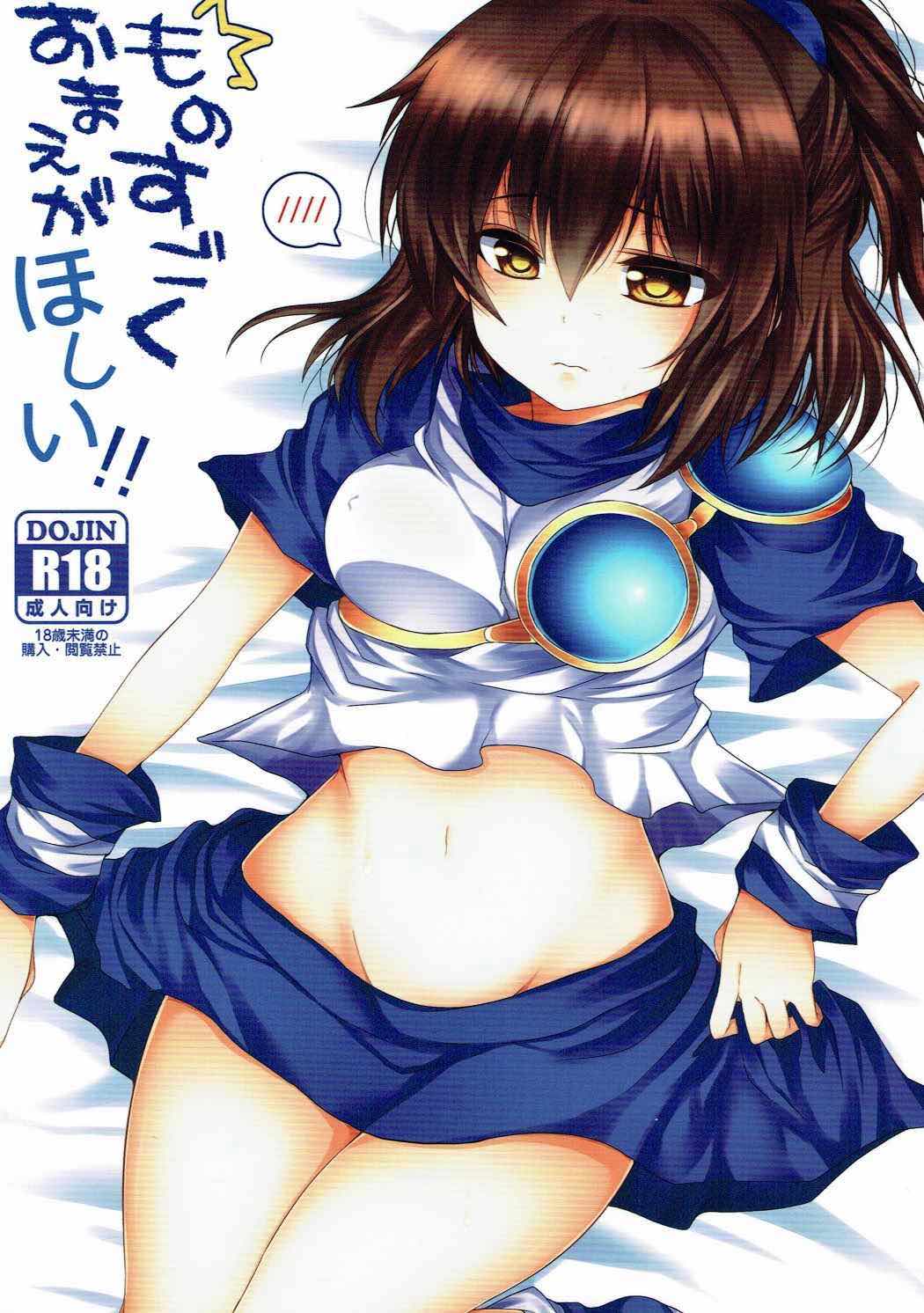 ものすごくおまえがほしい!! 1ページ