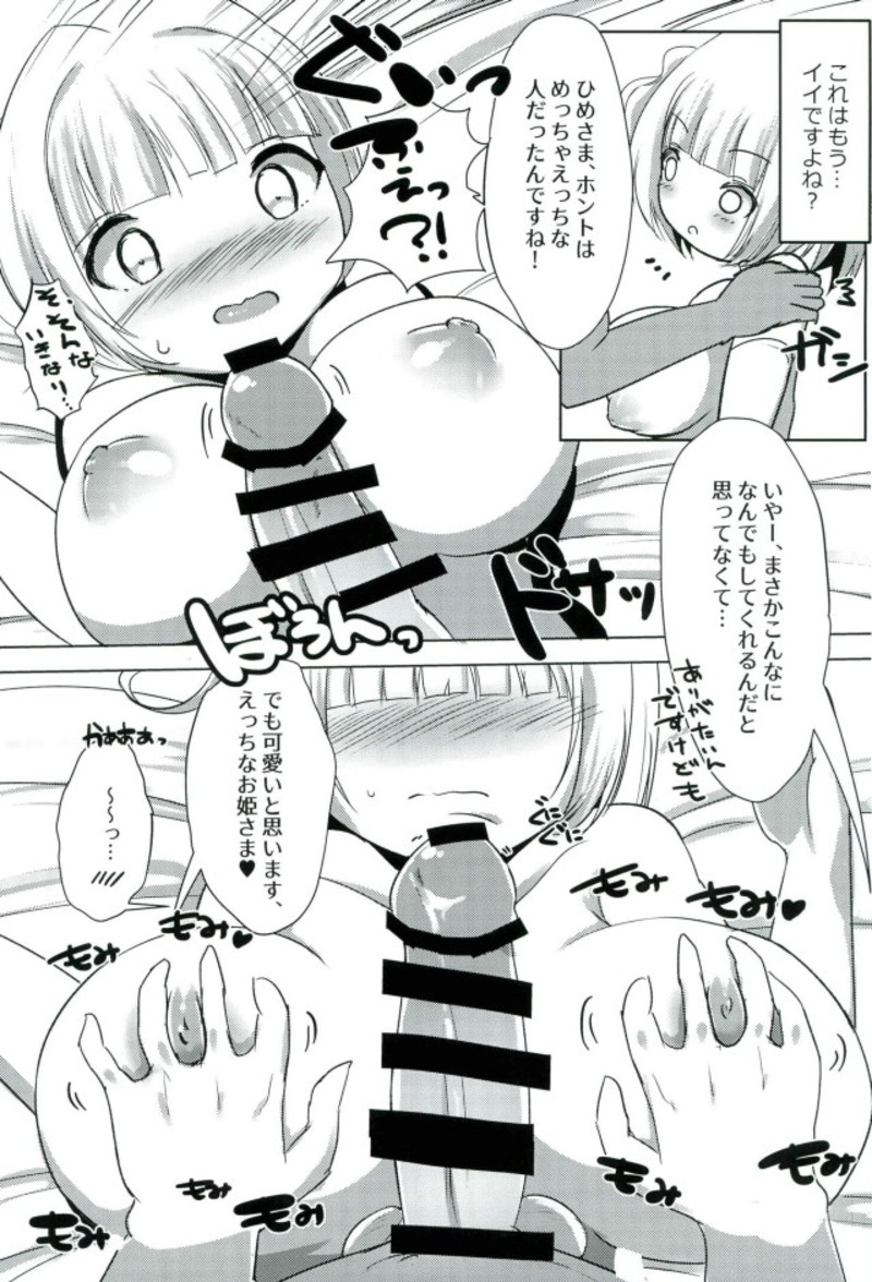 ルームメイトはおひめさま 8ページ