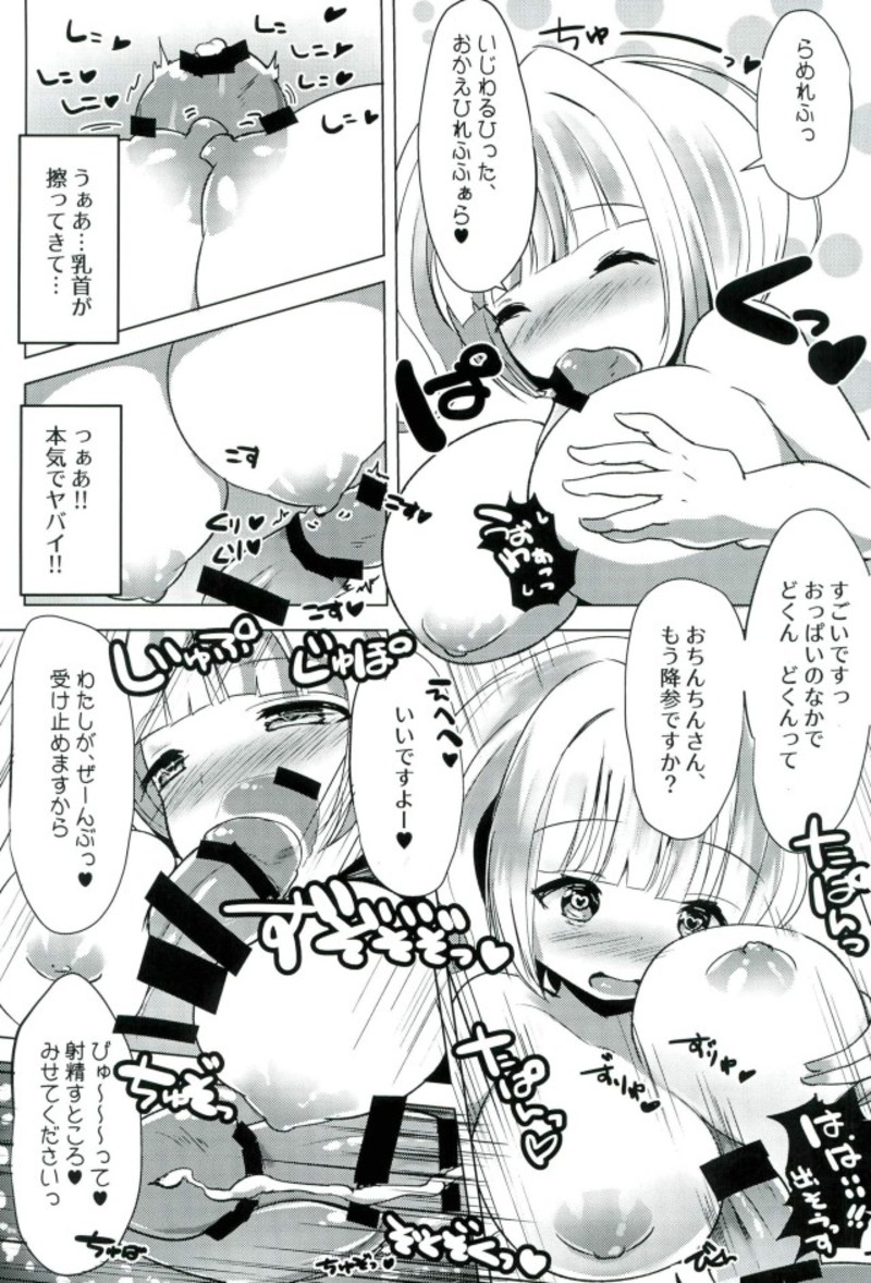 ルームメイトはおひめさま 10ページ