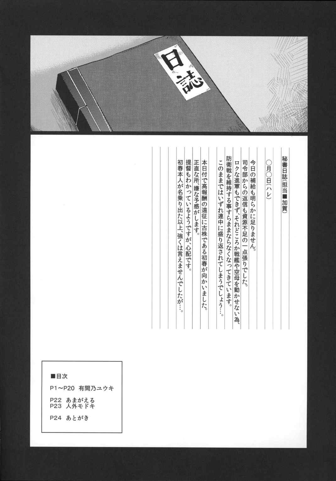 奴隷娼婦艦初春 3ページ