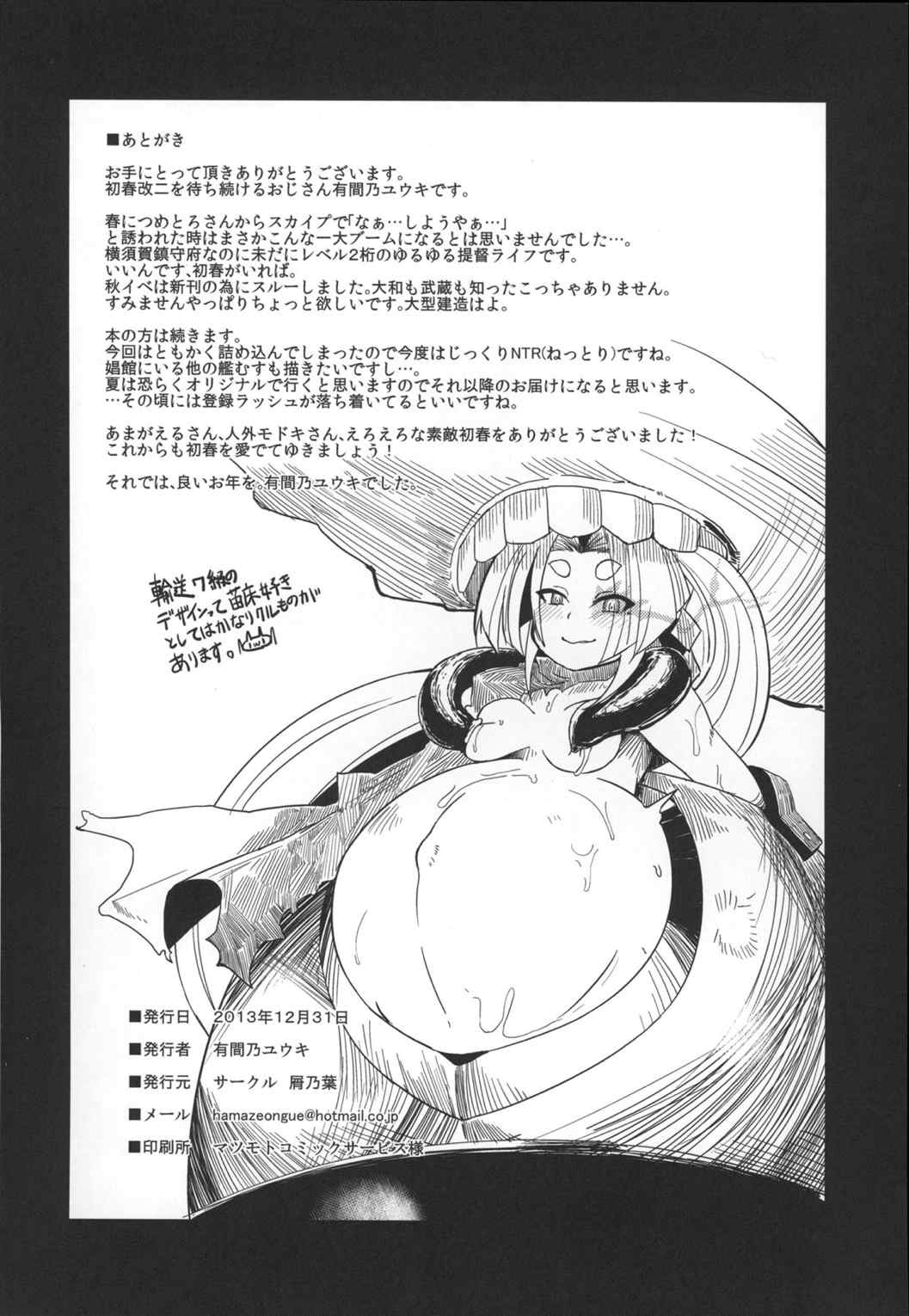 奴隷娼婦艦初春 25ページ