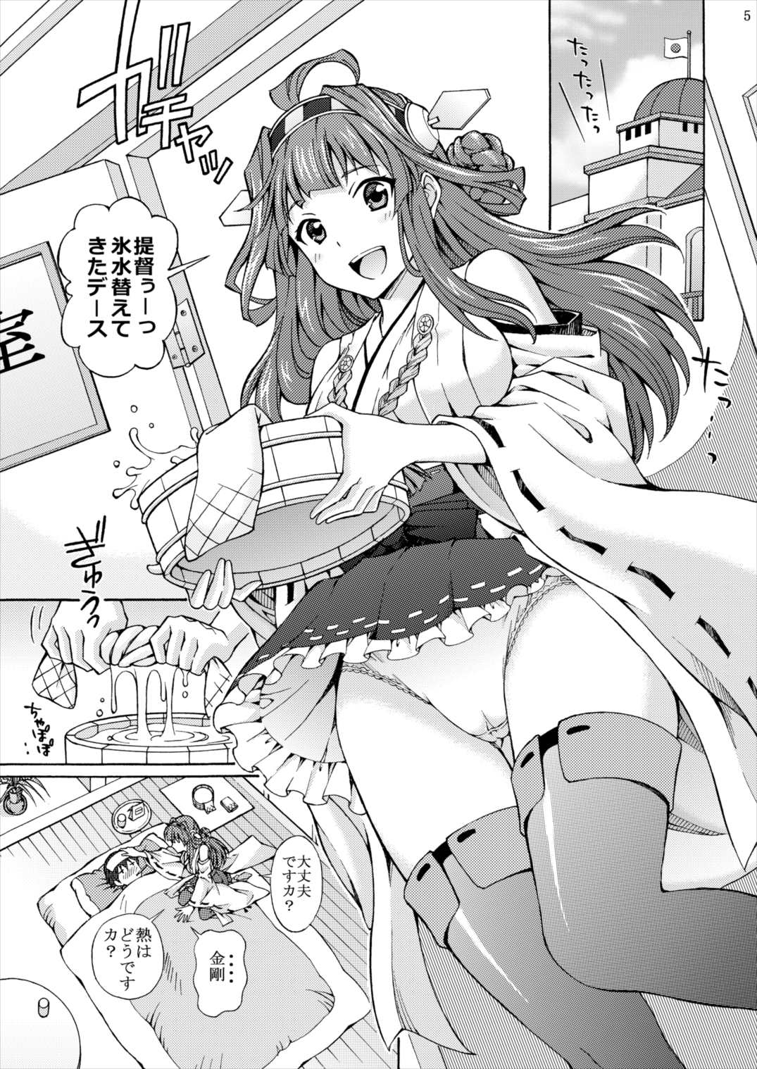 大好きな提督に金剛の初めてを、あ・げ・る・ね 5ページ