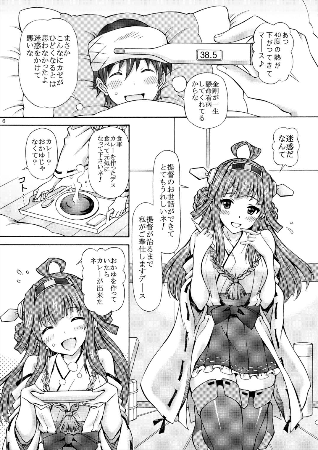大好きな提督に金剛の初めてを、あ・げ・る・ね 6ページ