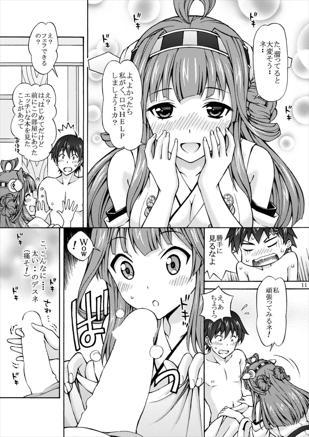 大好きな提督に金剛の初めてを、あ・げ・る・ね 11ページ