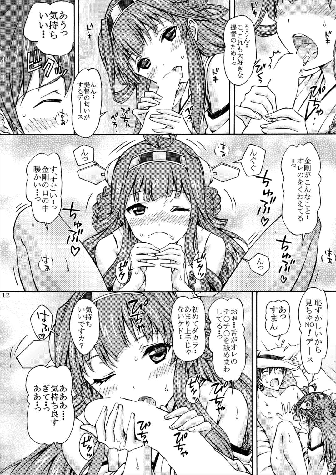 大好きな提督に金剛の初めてを、あ・げ・る・ね 12ページ