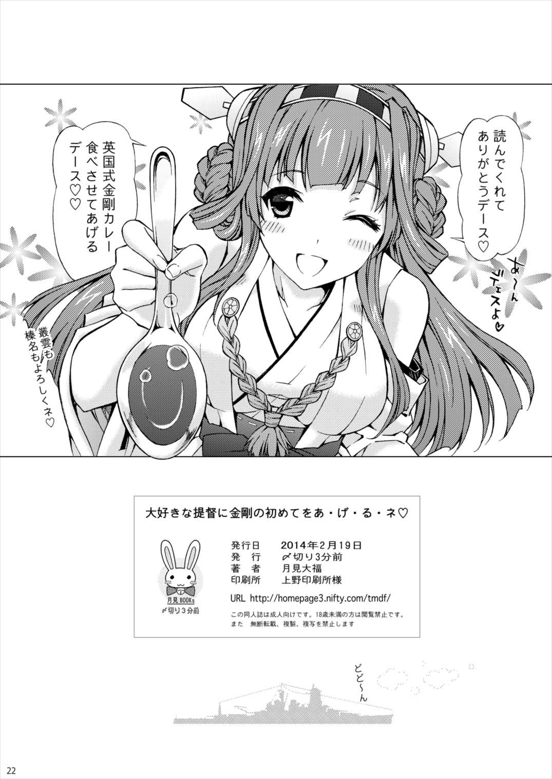 大好きな提督に金剛の初めてを、あ・げ・る・ね 22ページ