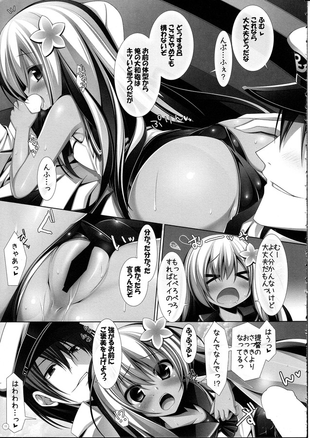 夜戦娘 ～ろ～ 10ページ