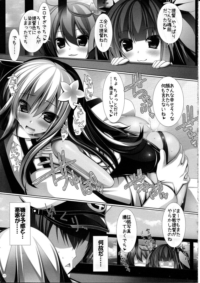 夜戦娘 ～ろ～ 16ページ