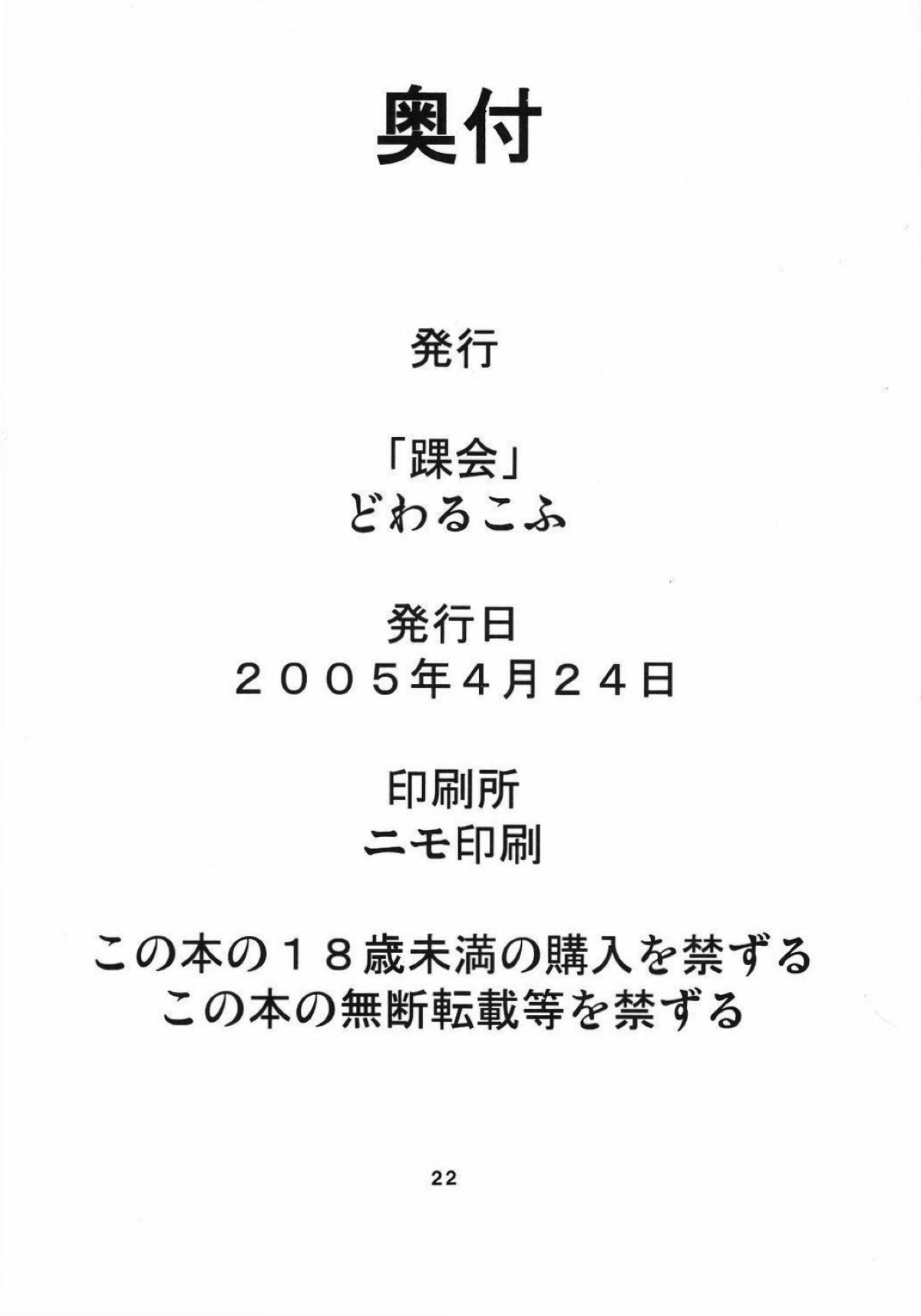FLOWER FALL 21ページ