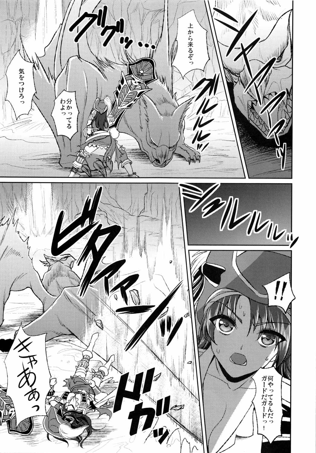 海賊娘の誤算 2ページ