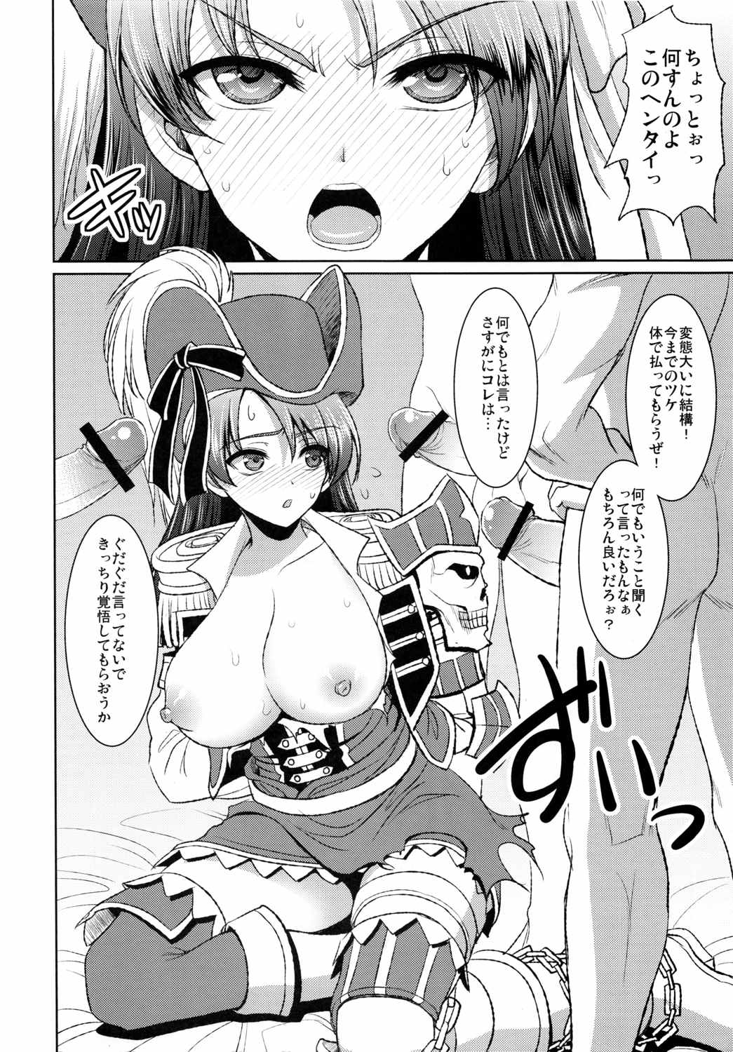 海賊娘の誤算 5ページ