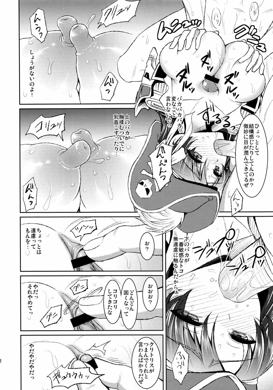 海賊娘の誤算 11ページ